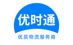 五桂山镇到香港货运公司，五桂山镇到台湾快递公司，五桂山镇至澳门物流公司